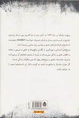 دروغ های تابستانی